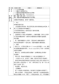 小学信息技术苏科版五年级全册第15课 机灵的老鼠教案及反思