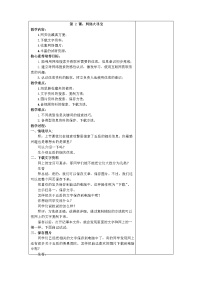 小学信息技术鲁教版四年级下册第2课 网络大寻宝教案