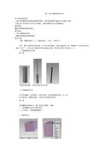 小学信息技术鲁教版六年级下册第6课 我的新玩具空竹教案