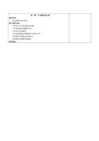 鲁教版五年级上册第2课 文字删改真方便教案