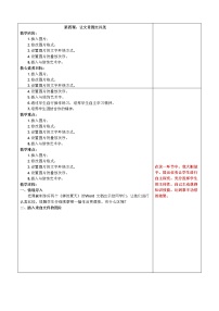 鲁教版五年级上册第4课 让文章图文并茂教案