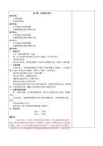 小学信息技术鲁教版五年级上册第一单元 文字编辑能手Word第7课 让版面更美观教案及反思