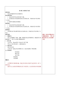 小学信息技术鲁教版五年级上册第一单元 文字编辑能手Word第8课 制作电子文集教案及反思