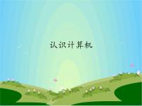 粤教版 (B版)第一册上册二、计算机的组成同步测试题