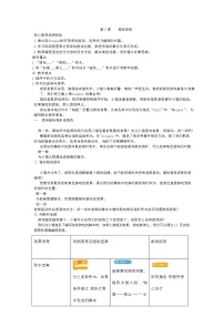 信息技术五年级下册第3课 猫捉老鼠教学设计