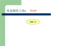 信息技术第四册上册第7课 帮垃圾分类回箱——制作多图层动画综合与测试图片课件ppt