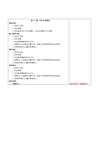 鲁教版五年级上册第13课 幻灯片更漂亮教案