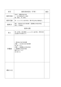 信息技术六年级下册活动5 精彩音乐课教案