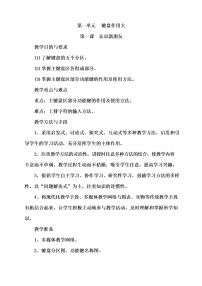 信息技术三年级下册第一课 认识新朋友教案及反思