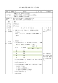 教科版（云南）五年级下册第一课 初识多媒体表格教学设计