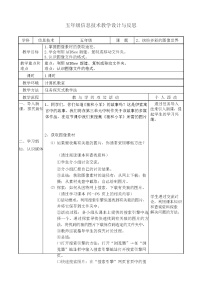 小学信息技术第二课 缤纷多彩的图像世界表格教学设计