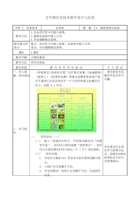 小学信息技术第九课 清晰表格加进来表格教学设计