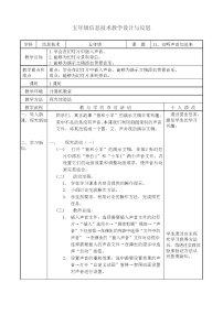 小学信息技术教科版（云南）五年级下册第十一课 动听的声音加进来表格教案