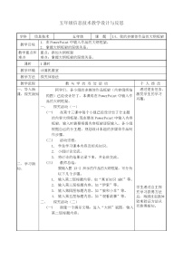 2021学年第十四课 我的多媒体作品的大纲框架表格教案