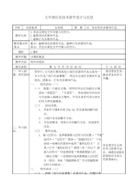 小学信息技术教科版（云南）五年级下册第十五课 发布我的多媒体作品表格教案及反思