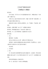 河南大学版(2020)三年级下册第十一课 消费统计小管家教案及反思
