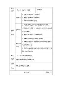 小学信息技术南方版（湖南）（2019）五年级下册第5课 存储端午节信息表格教案设计