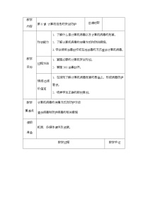 信息技术南方版（湖南）（2019）第8课 计算机信息的安全防护表格教学设计及反思