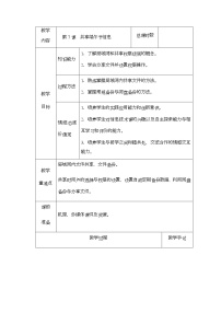 小学信息技术第7课 共享端午节信息表格教案及反思