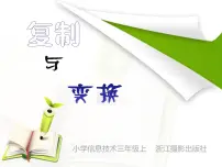 信息技术浙摄影版第二单元 有趣的“画图”第9课 复制与变换说课课件ppt