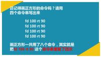 川教版六年级下册第三课 重复命令说课课件ppt