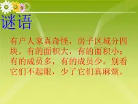 川教版三年级上册第八课 与电脑键盘交朋友课文内容ppt课件