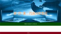 小学信息技术川教版五年级上册第四课 巧画对称图形教课内容ppt课件