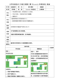 小学第3节 外观变化教学设计