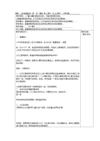小学信息技术浙摄影版(2020)六年级下册第一单元 万物互联第1课 走近物联网教案