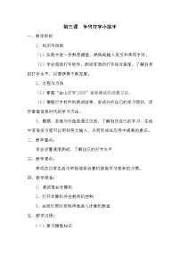 小学信息技术人教版三年级下册活动1 中英文输入第3课 争当打字小能手教学设计及反思