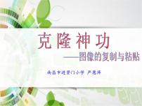 小学信息技术第13课 剪剪贴贴做贺卡课文内容课件ppt
