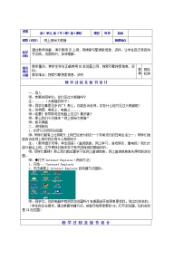 信息技术第一单元 神奇的互联网第1节 网上探秘大熊猫教学设计