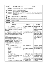 信息技术三年级下册第3课 多样的输入法教学设计及反思