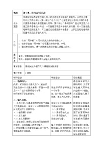 小学信息技术浙摄影版（2020）三年级下册第6课 连词成句变化多教学设计