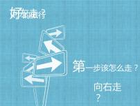 浙摄影版（2020）六年级下册第三单元 数字化学习第14课 旅游计划书课堂教学课件ppt