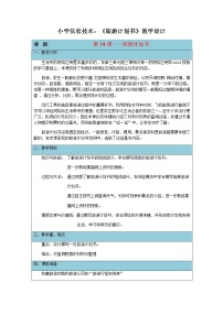 2021学年第14课 旅游计划书教学设计及反思