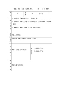 2020-2021学年第6课 认识机器人教学设计