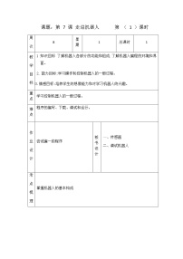 2021学年第7课 走近机器人教案设计