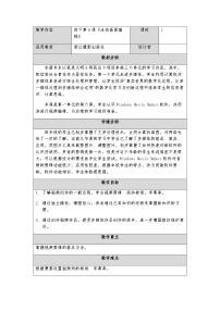 2020-2021学年第6课 生动画面编辑教学设计