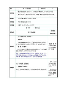 小学信息技术浙摄影版（2020）五年级下册第1课 走进计算机教学设计