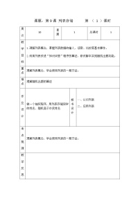 信息技术五年级下册第9课 列表存储教学设计