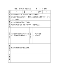 小学信息技术浙摄影版（2020）五年级下册第7课 询问交互教案