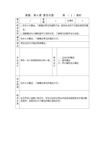 2021学年第6课 算法初步教学设计