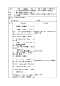 2021学年第18课 安徒生童话教案