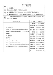 小学信息技术冀教版五年级下册第17课 鸭子水中游教学设计