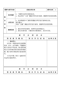 小学信息技术冀教版六年级下册第18课 直面自然灾害教学设计及反思