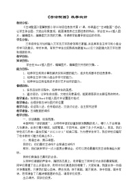 小学信息技术冀教版三年级下册第三单元十七 古诗配画教学设计