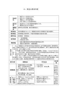 人教版五年级下册第11课 数值运算真快捷教案