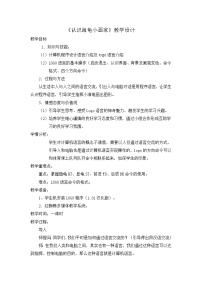 小学信息技术人教版六年级下册活动1 画简单的图形第1课 认识海龟小画家教学设计