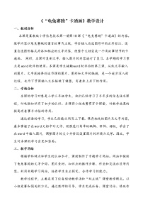 小学信息技术冀教版三年级下册第三单元十八 “龟兔赛跑”卡通画教案